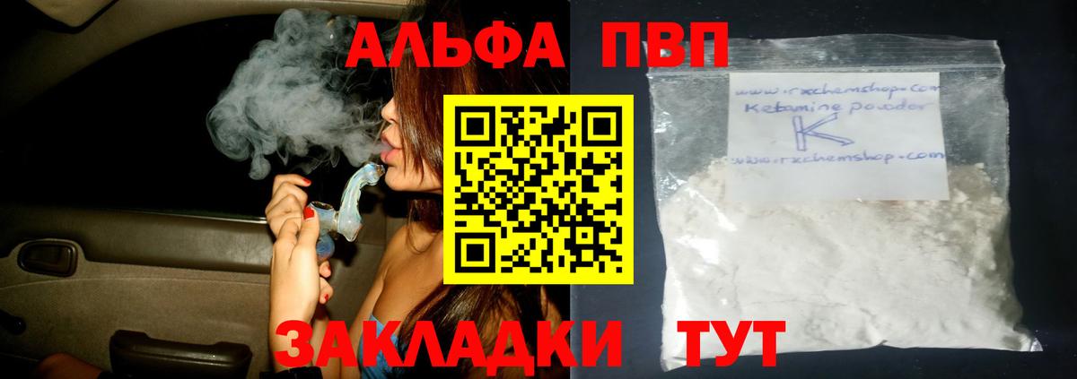 Alpha PVP VHQ  Вход с VPN  Тихорецк  Alpha-PVP  Alfa_PVP кристаллы  A PVP СК 
