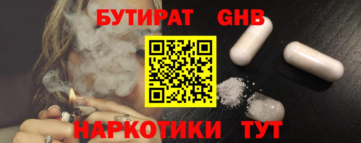 Бутират оксибутират Тихорецк