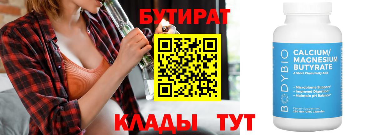 Тихорецк  БУТИРАТ оксибутират  Вход с VPN 