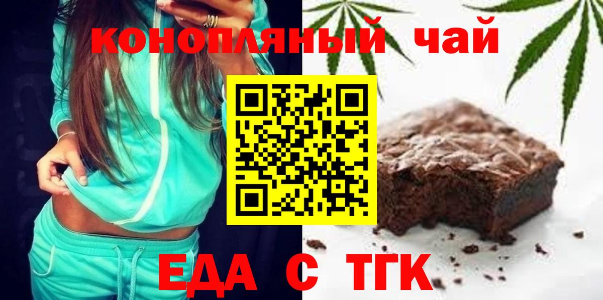 Печенье с ТГК конопля  Вход с VPN  Тихорецк 