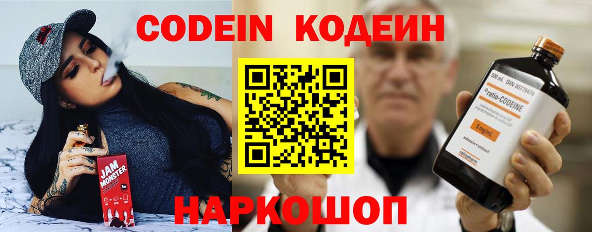 Тихорецк  Кодеиновый сироп Lean Purple Drank  Вход с VPN 