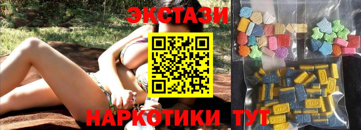 Экстази 280 MDMA Тихорецк