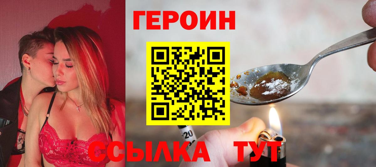 ГЕРОИН афганец Тихорецк