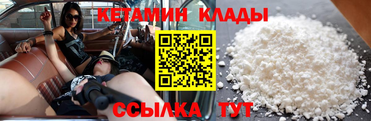 Тихорецк  КЕТАМИН VHQ  Кетамин VHQ  Вход с VPN 