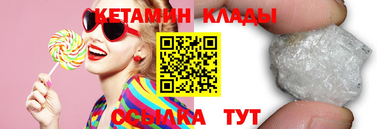 КЕТАМИН VHQ Тихорецк