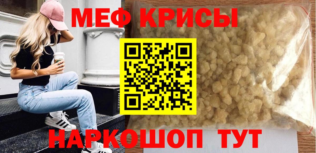Тихорецк  МЕФ mephedrone  МЯУ-МЯУ мяу мяу  Вход с VPN 