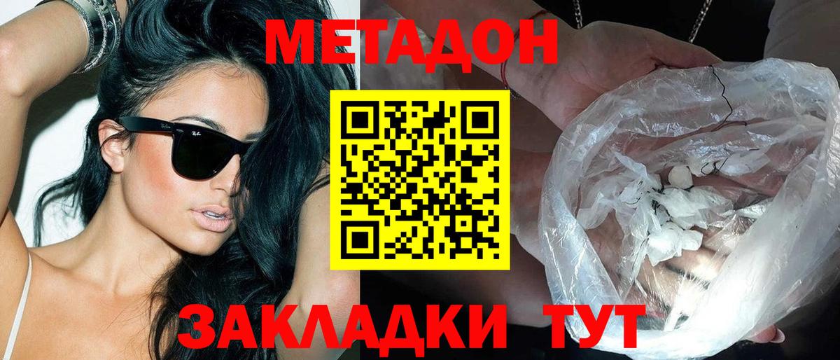 Метадон мёд Тихорецк