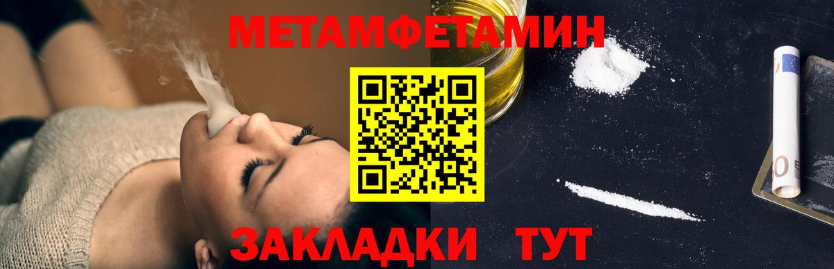 Первитин Methamphetamine Тихорецк