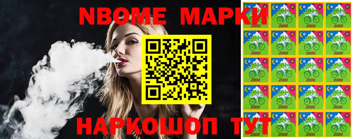 Марки 25I-NBOMe 1,8мг Тихорецк