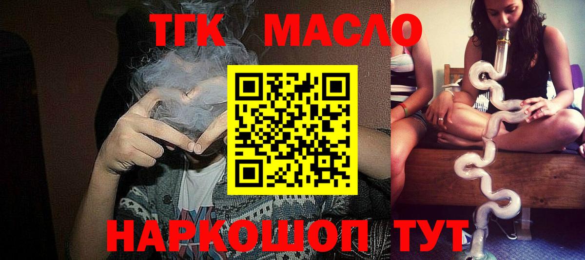 ТГК THC oil Тихорецк