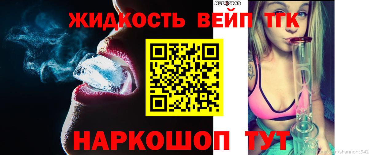 ТГК вейп с тгк  Вход с VPN  Тихорецк  Дистиллят ТГК концентрат 